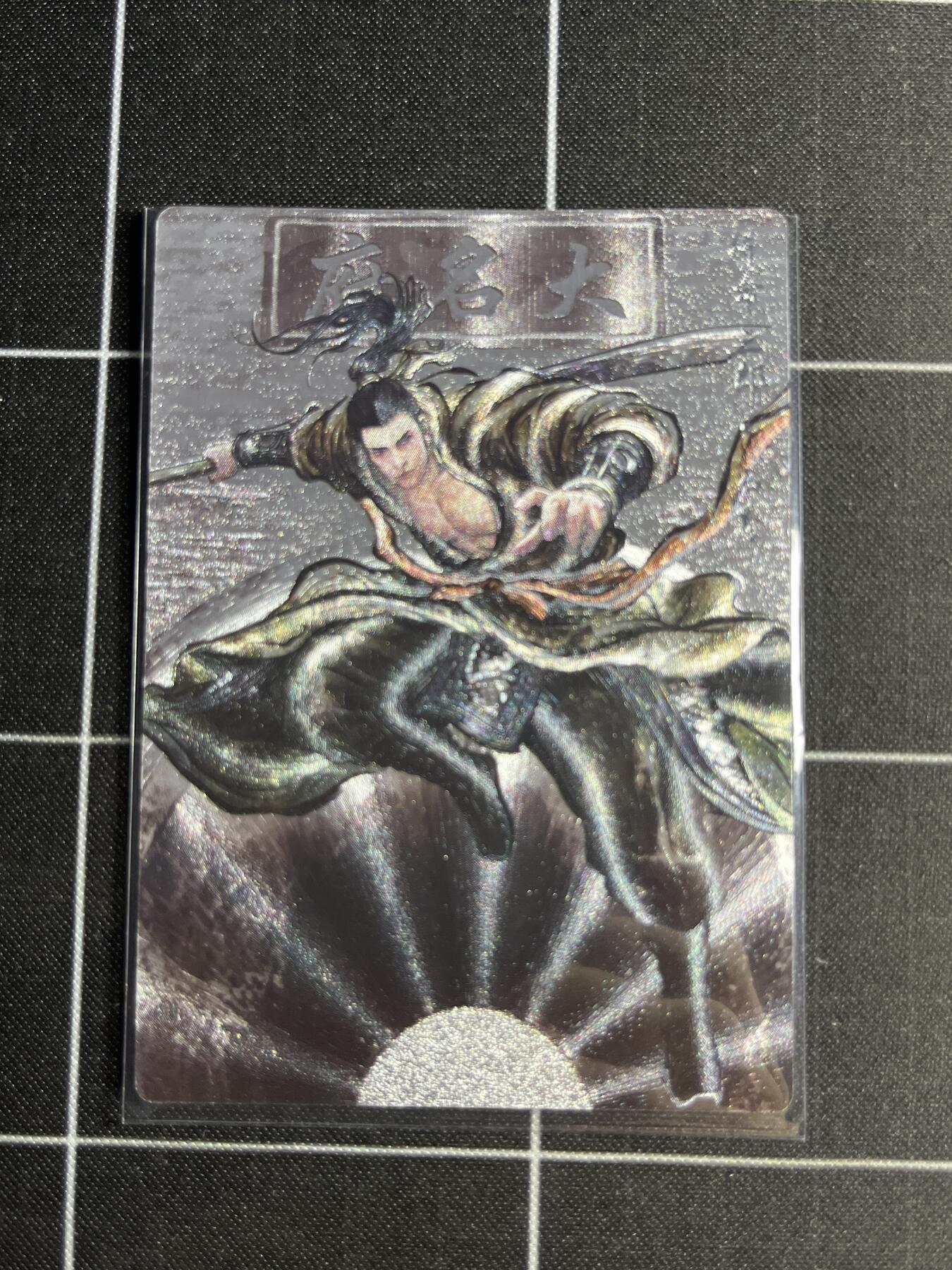 欢迎送拍、零成本上架，释放现金流，合理分配上拍卡品 【全粗67/99】张建东 石秀 齐卡文化＆水浒