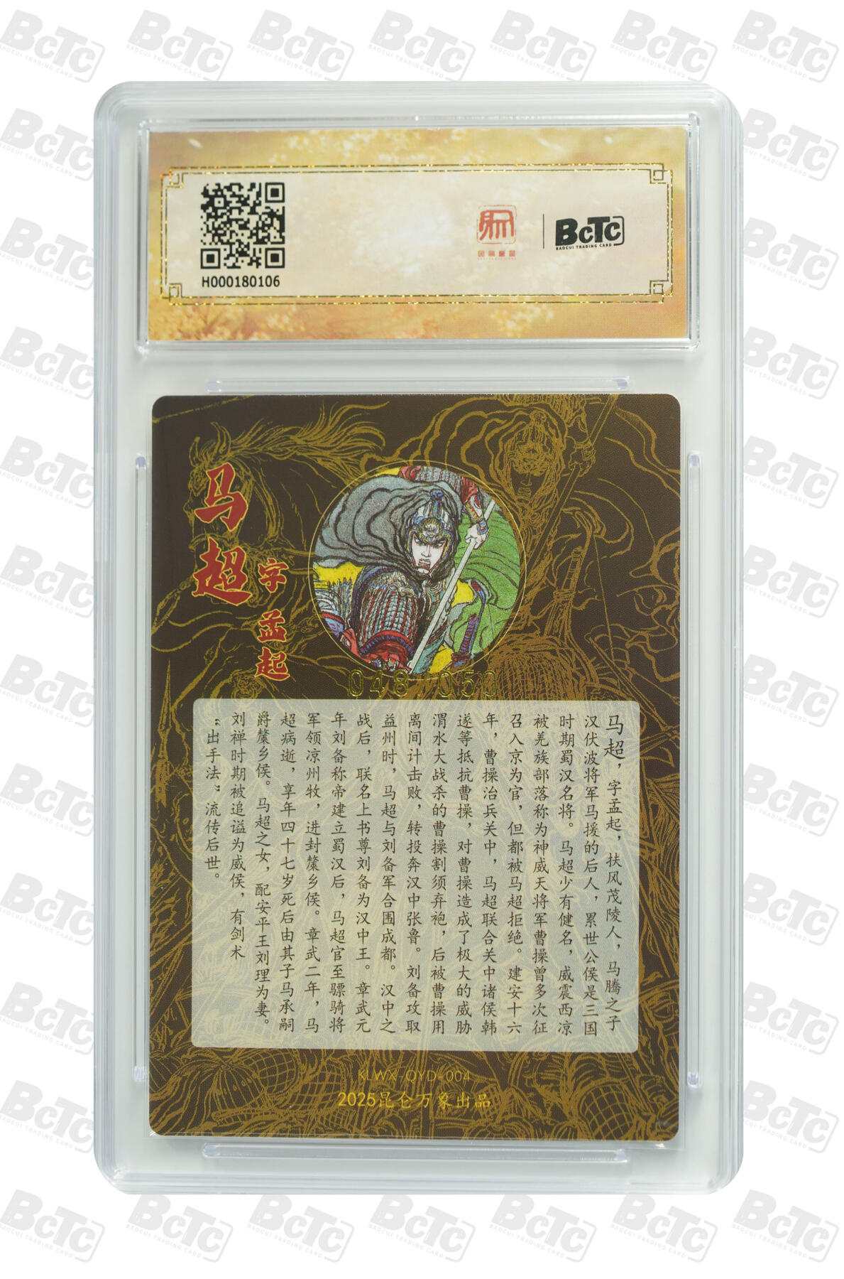 白泽拍卖卡牌手绘专场第35期（问东城春色，正谷雨，牡丹期） 2025 昆仑万象 三国英雄会 马超 048/050 权迎东亲签 粗闪 保粹评级 10分 10AUTO 特标