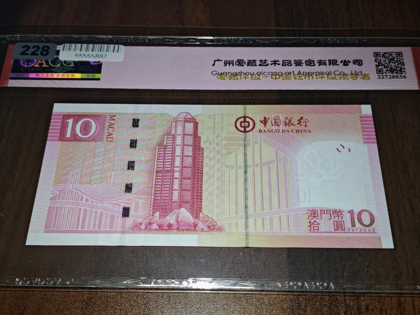 澳门纸币专场 (星期日晚上6点开拍)  澳门币 2013中国银行10元 大乱龙号 BL614325