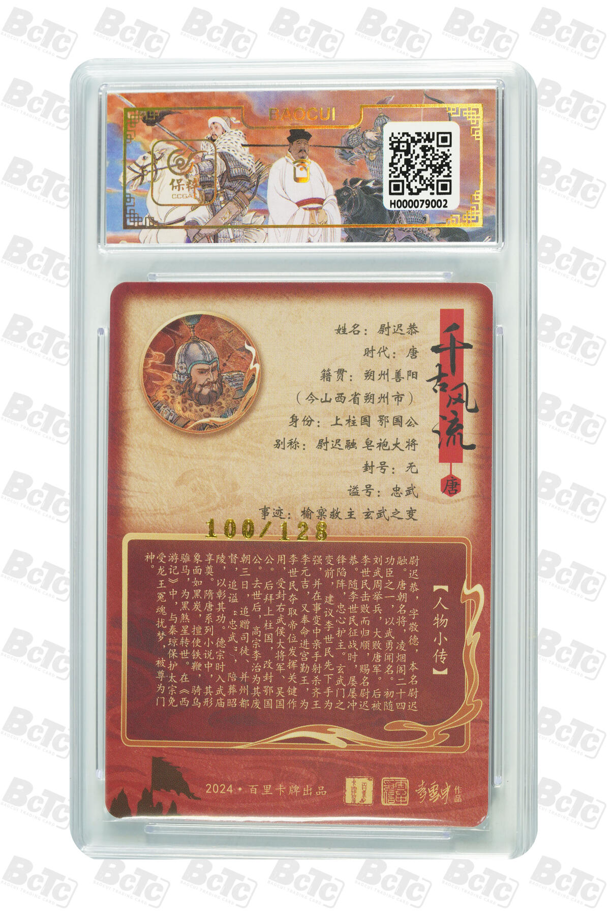 月落卡牌大清仓第9期 千古风流之王图霸业  孙海洋  门神尉迟恭  粗闪工艺限编特卡评级卡