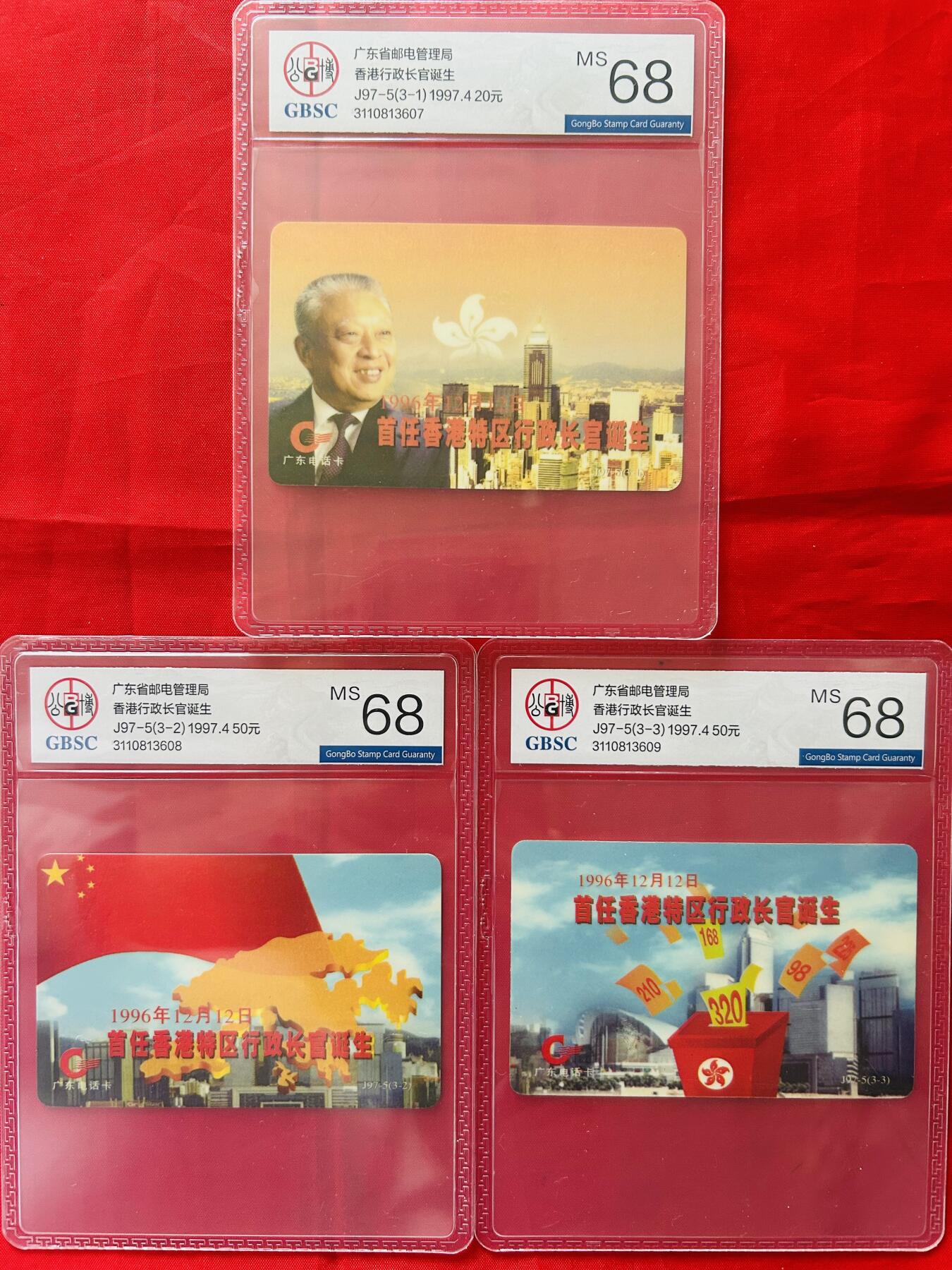 《卡拍》第347期拍卖4月18日晚22：10时延时截拍 广东欧特佳卡《J97-5香港行政长官》三全新卡，公博评级MS68分。