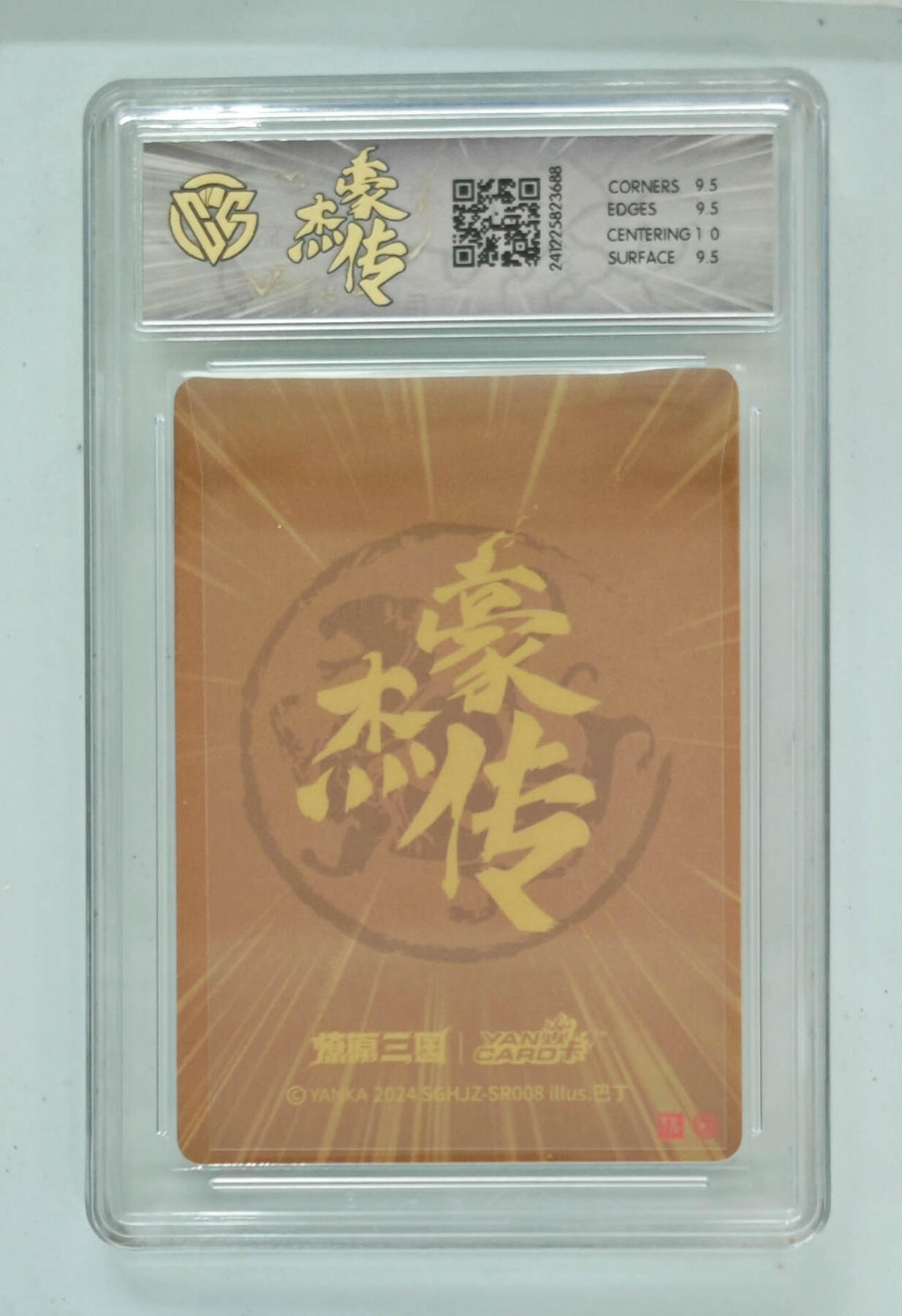 大麦马年第三场 2024燎原三国豪杰传 周泰（粗闪）10G