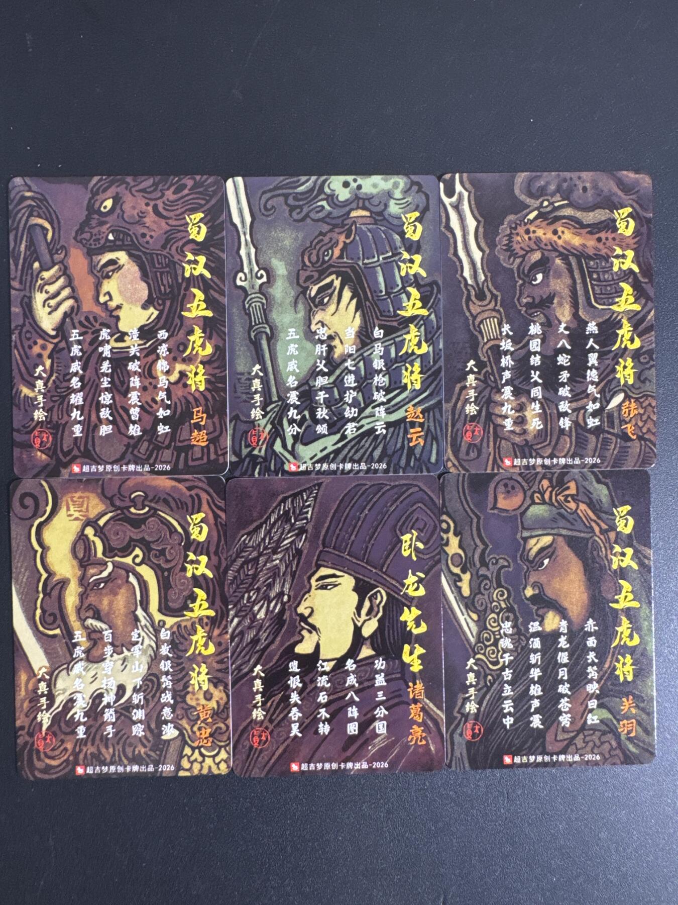 NO.30 好又多金牌大场，每周一站式配齐，方便凑单！（周6晚9点截拍，卖家送拍0抽成！） 【套卡】超吉梦 大真五虎+诸葛亮 普卡