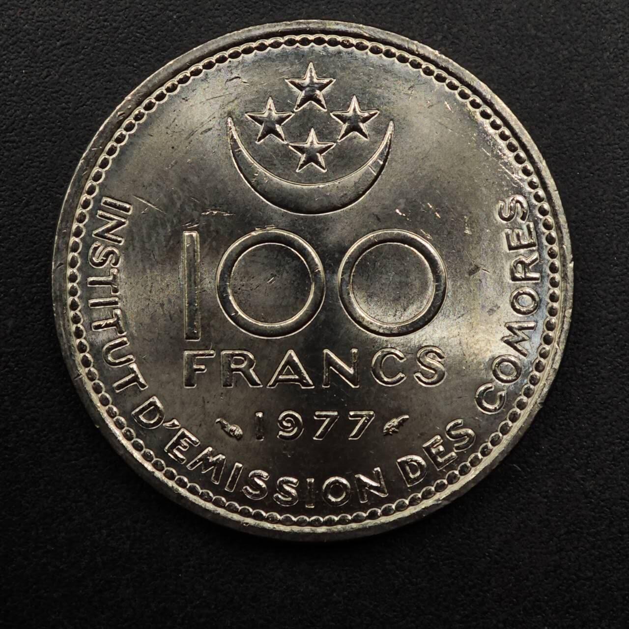 【淘币小摊】实时拍第八百九十二拍   散币场    每周一统一发货 科摩罗1977年100法郎镍币