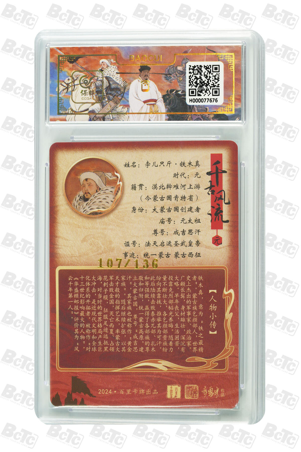 月落卡牌大清仓第9期 千古风流之王图霸业  李云中  成吉思汗铁木真  粗闪工艺限编特卡评级卡