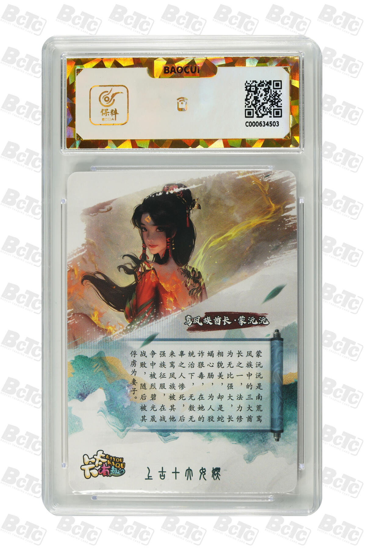 第111期阳大大卡牌拍卖第111期（持续收拍品，周五晚上九点截拍，进群福利早知道） 【保粹爆金10星】卡有卡趣 上古十大女妖 鸾凤族酋长•蒙沅沅 折光粗闪