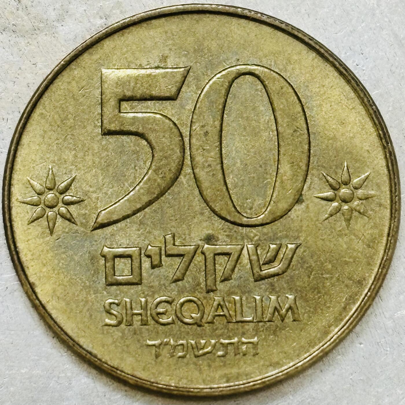 文馨钱币收藏第 300 场，银币，散币，小量德占比利时时期货币，长期接代拍业务 好品以色列 50 谢克尔大铜币