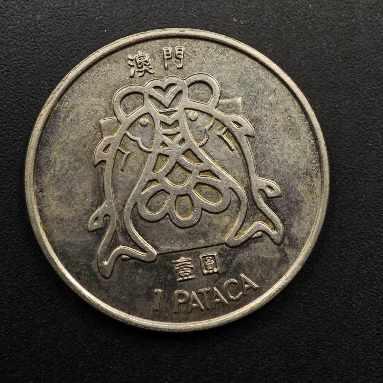 【淘币小摊】实时拍第八百九十二拍   散币场    每周一统一发货 澳门1983年鱼壹圆镍币