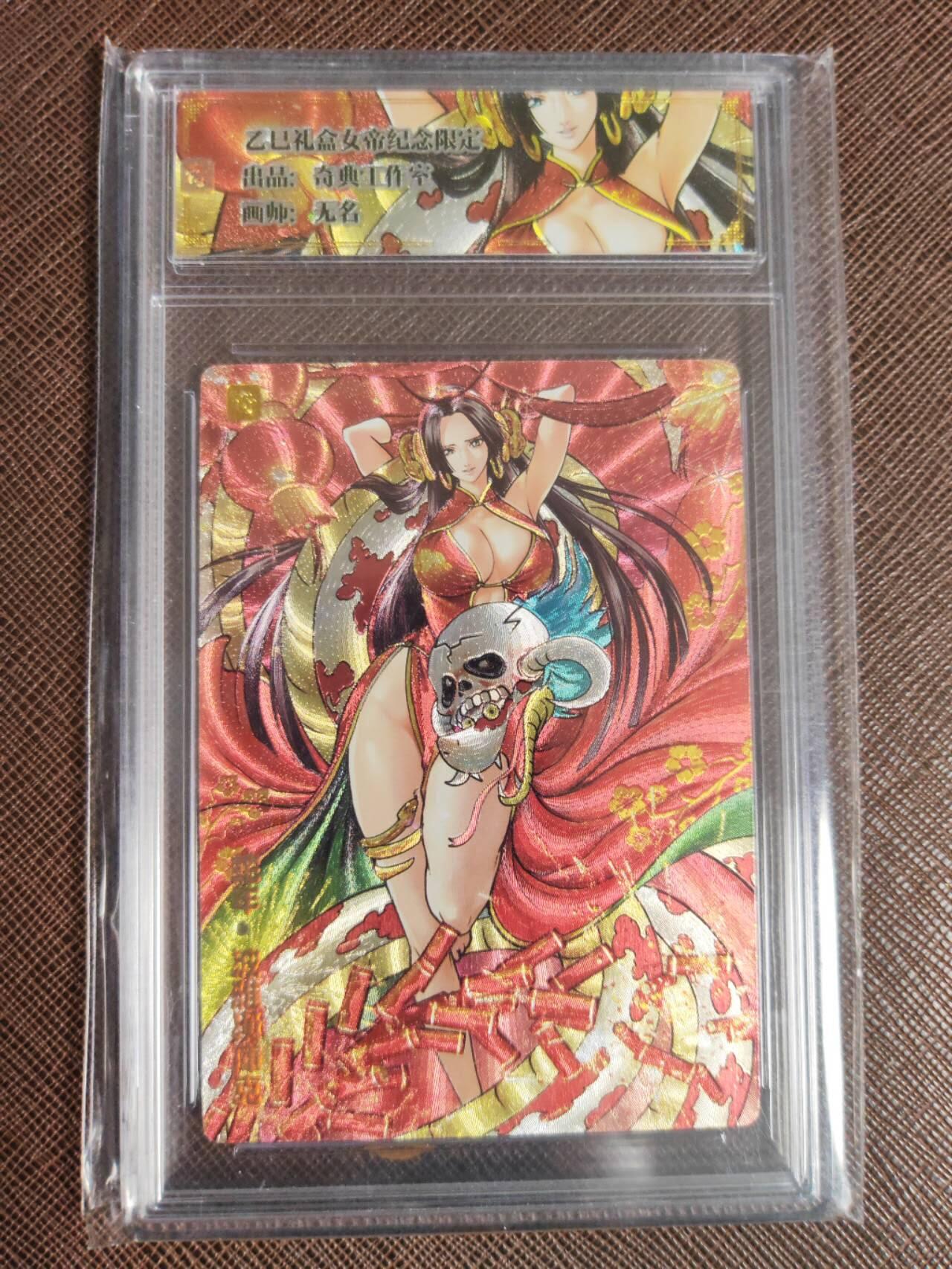 第111期阳大大卡牌拍卖第111期（持续收拍品，周五晚上九点截拍，进群福利早知道） 【奇点限定】乙已礼盒女帝纪念限定 奇典工作室 海贼王 女帝 波雅•汉库克 画师无名 折光粗闪  带卡标带卡壳