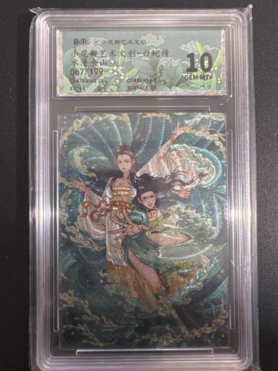 NO.30 好又多金牌大场，每周一站式配齐，方便凑单！（周6晚9点截拍，卖家送拍0抽成！） - 【67/199编】小花瓣 白蛇传 水漫金山 粗闪 10G+