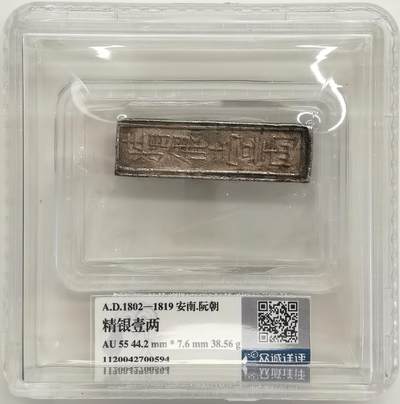 博洋堂世界钱币拍卖第168期（全场包邮） - 众诚详评 AU55 安南阮朝 精银壹两 银条