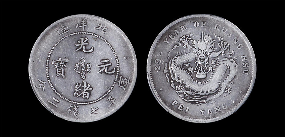 南京三省2026年春季拍卖会 机制币&金银锭&纸钞