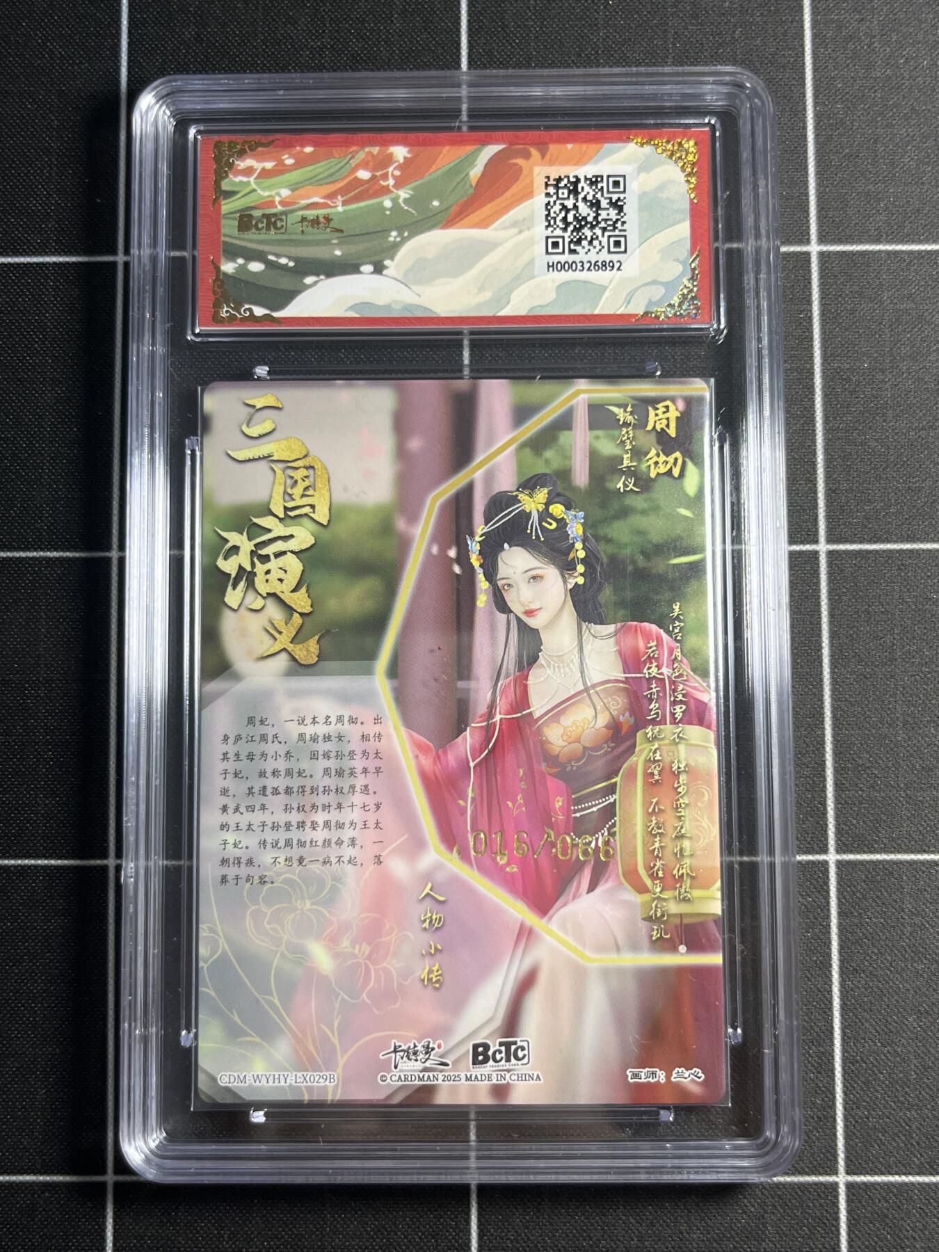 欢迎送拍、零成本上架，释放现金流，合理分配上拍卡品 【粗闪限编16/66】兰心 周彻 （异色） 10 卡德曼&三国演义