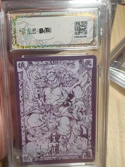 寸草不生 马年拍卖第三期 GOGOGO   卡萃文化 九龙奇谭  钟馗 10分