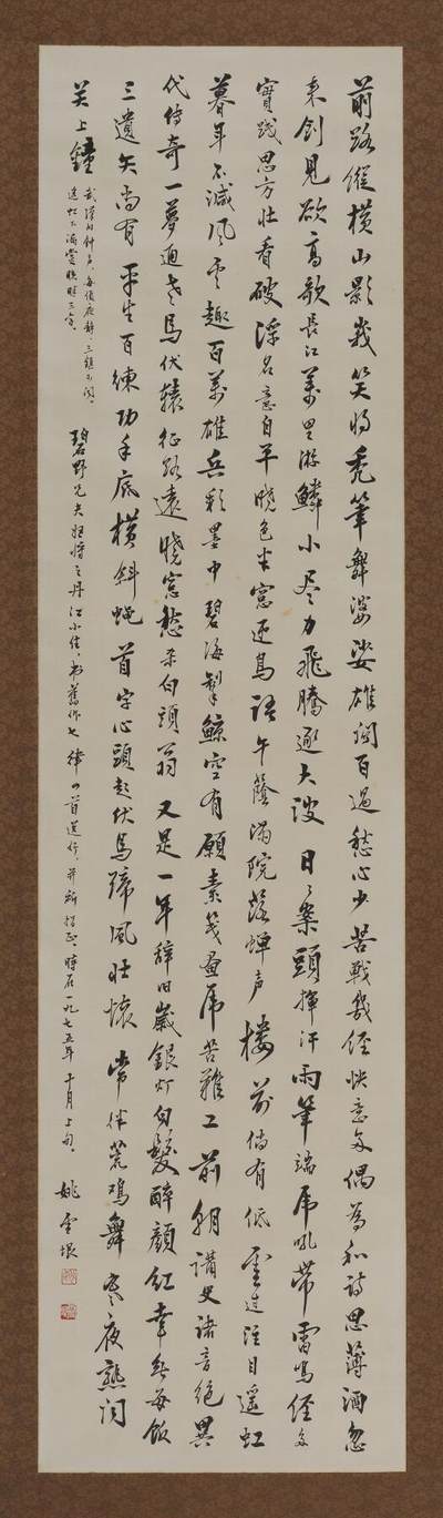 碧月说宝.近现代书画专场（九） 姚雪垠 行书“七律旧作”