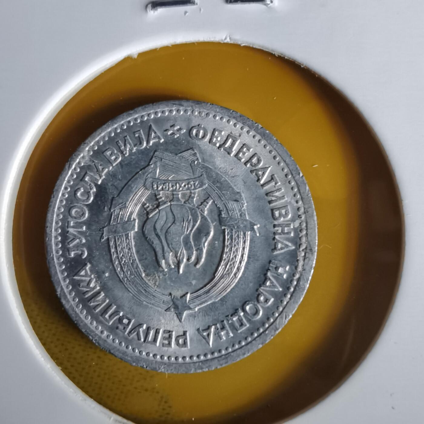 沼泽如烟--第1059场 南斯拉夫1953年1第纳尔