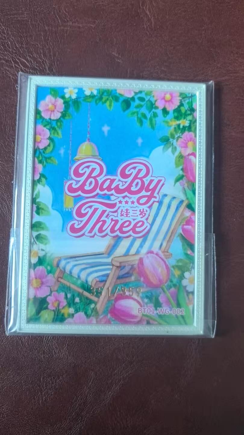 龙虎卡牌-八三场（满200元包邮，无佣金，每周六结拍，欢迎送拍） 【编号351】金属卡 趣卡社娃三岁 - 郁香绽放