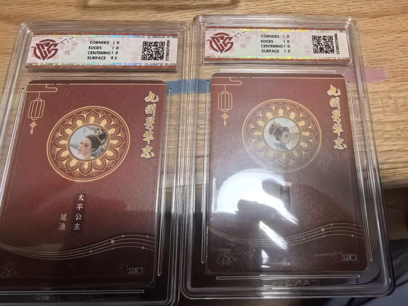 第111期阳大大卡牌拍卖第111期（持续收拍品，周五晚上九点截拍，进群福利早知道） 万享*卡艺九州芳华志延渔太平公主10P安乐公主10星一对