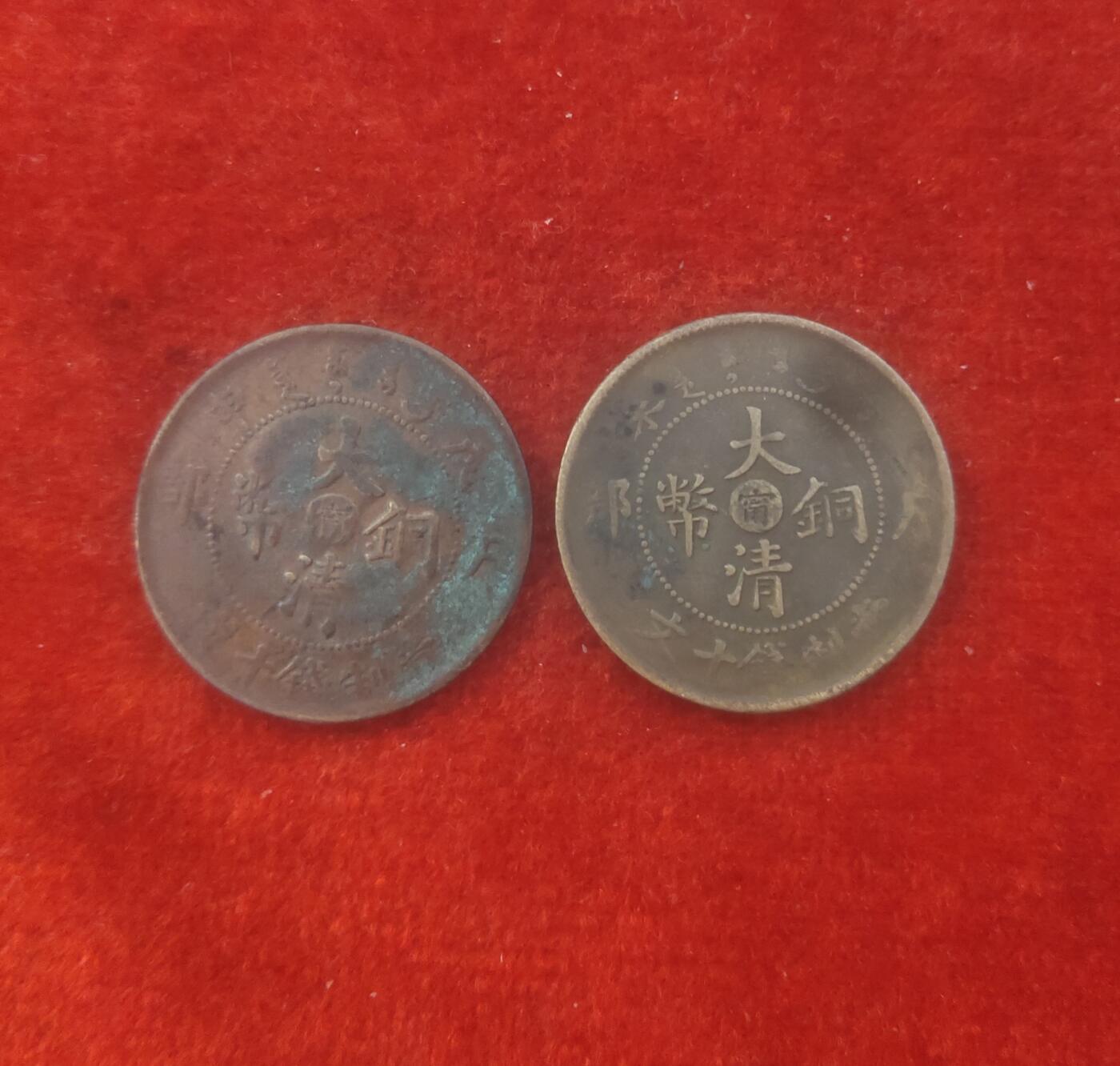 大清铜币中心宁四枚，实物拍摄，保真包老。全国包邮，按图发货