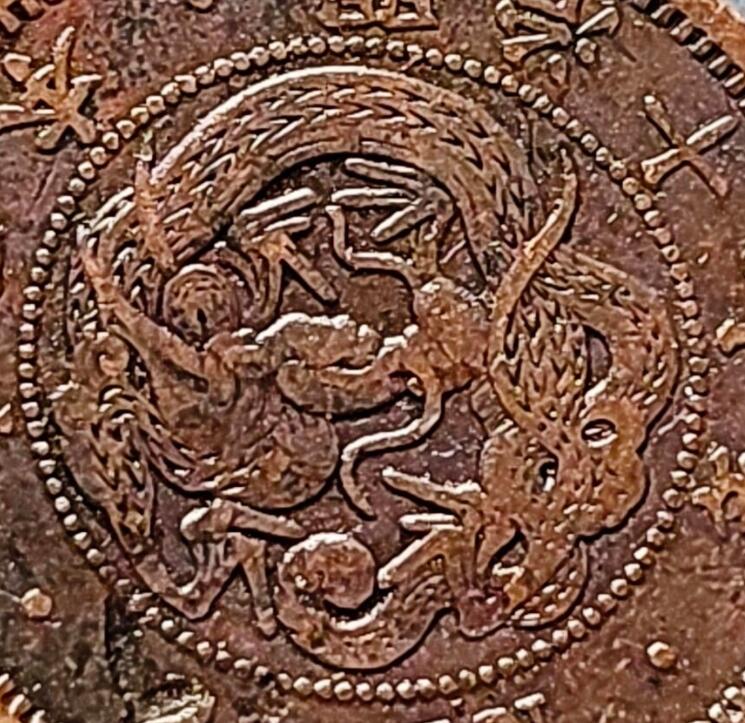 泉币菌-第226场-拍品多 请提前出价 特年 明治十七年 百年老铜币 龙洋二钱铜币  32mm