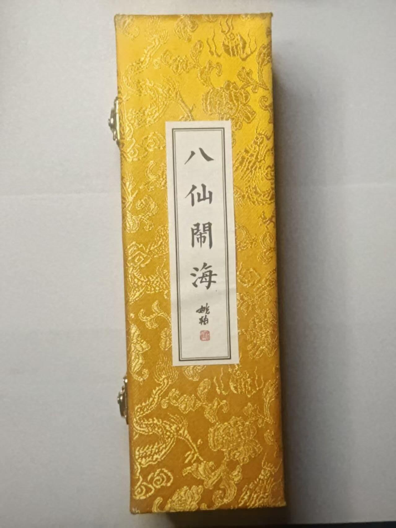 龙虎卡牌-八三场（满200元包邮，无佣金，每周六结拍，欢迎送拍） 【收藏编号53】 姚柏 - 八仙閙海卷轴