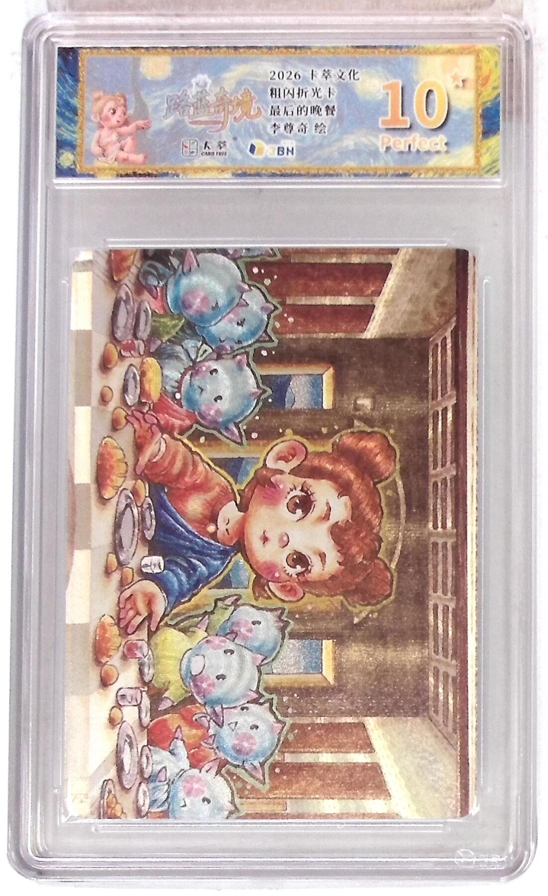 大麦马年第三场 卡萃文化 路蓝奇境 粗闪折光卡 最后的晚餐 李尊奇 绘  爆星10P