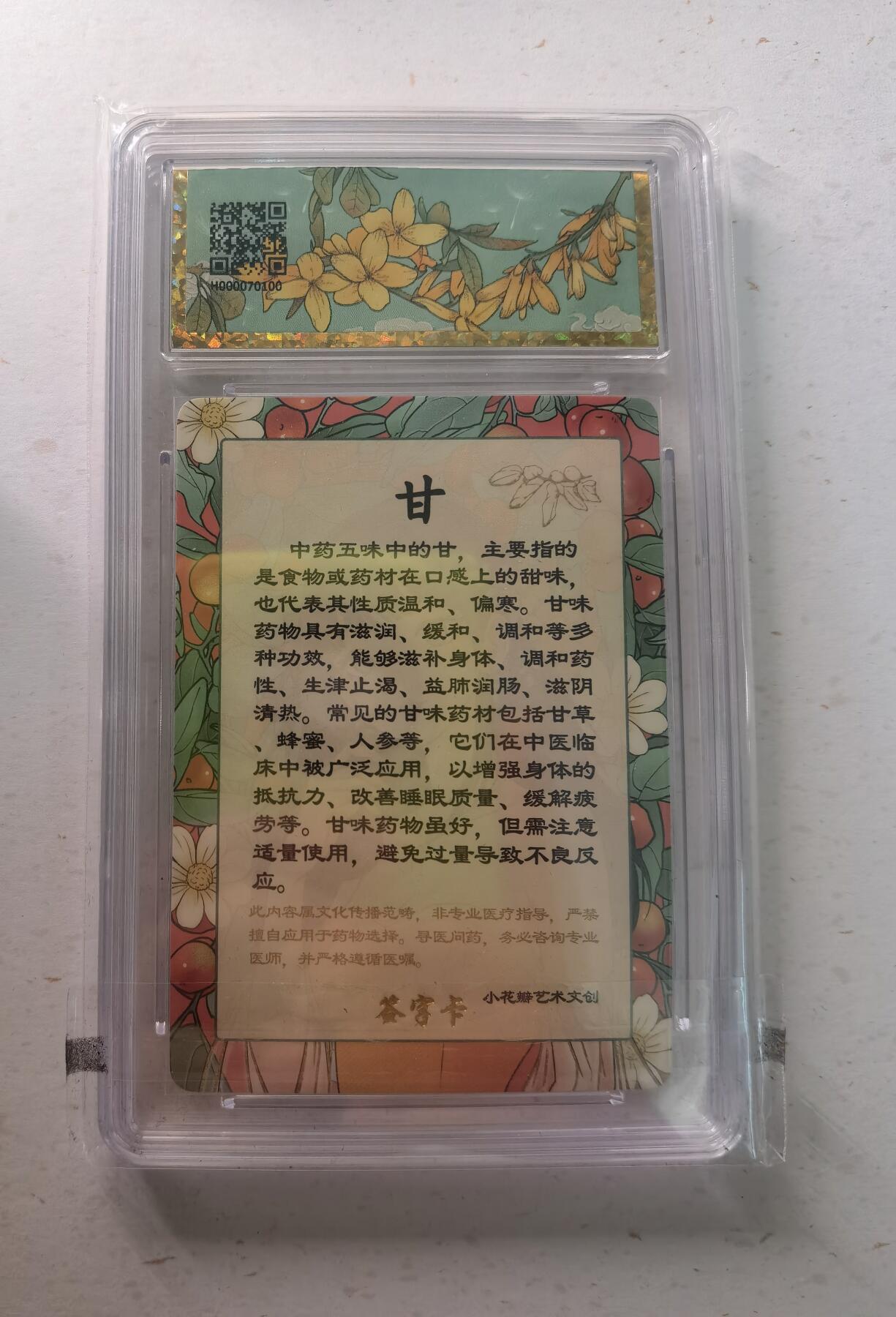 蜂潮卡牌  拍卖002期  （4月20日  21点  截拍） 小花瓣艺术文创  药香2  甘  签字卡  小安  老肥阳  双签  保粹评级封装