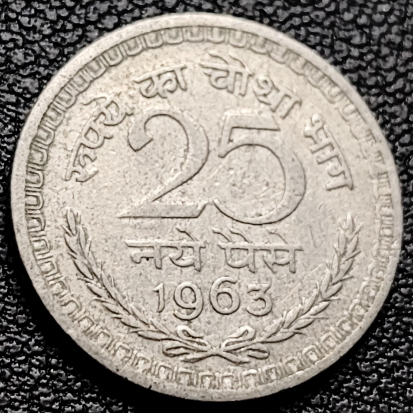 泉币菌-第227场-拍品多 请提前出价 印度1963年 25派沙镍币 阿育王狮子座