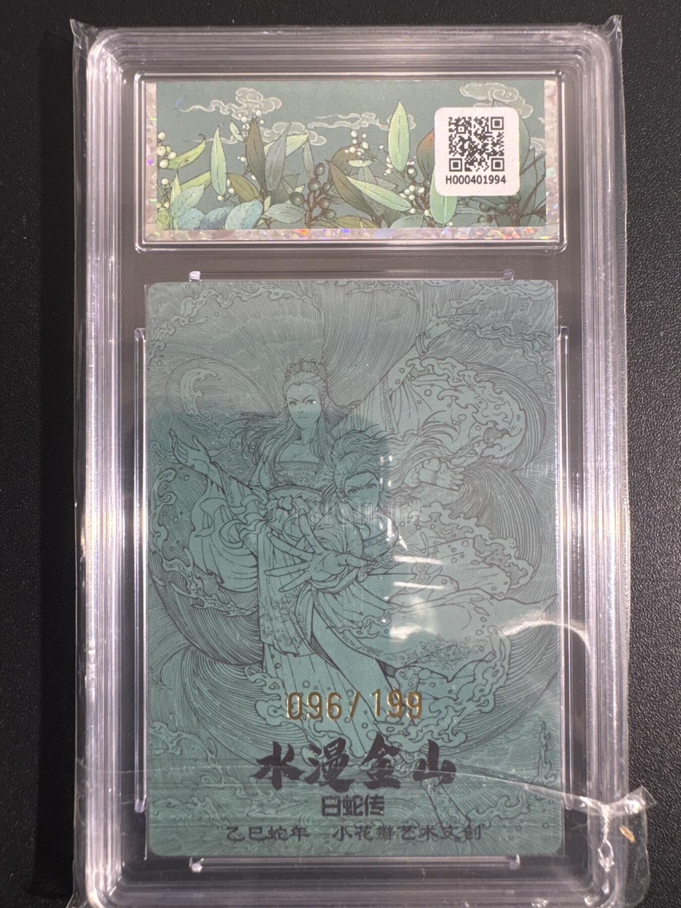 NO.30 好又多金牌大场，每周一站式配齐，方便凑单！（周6晚9点截拍，卖家送拍0抽成！） 【96/199编】小花瓣 白蛇传 水漫金山 粗闪 10G+