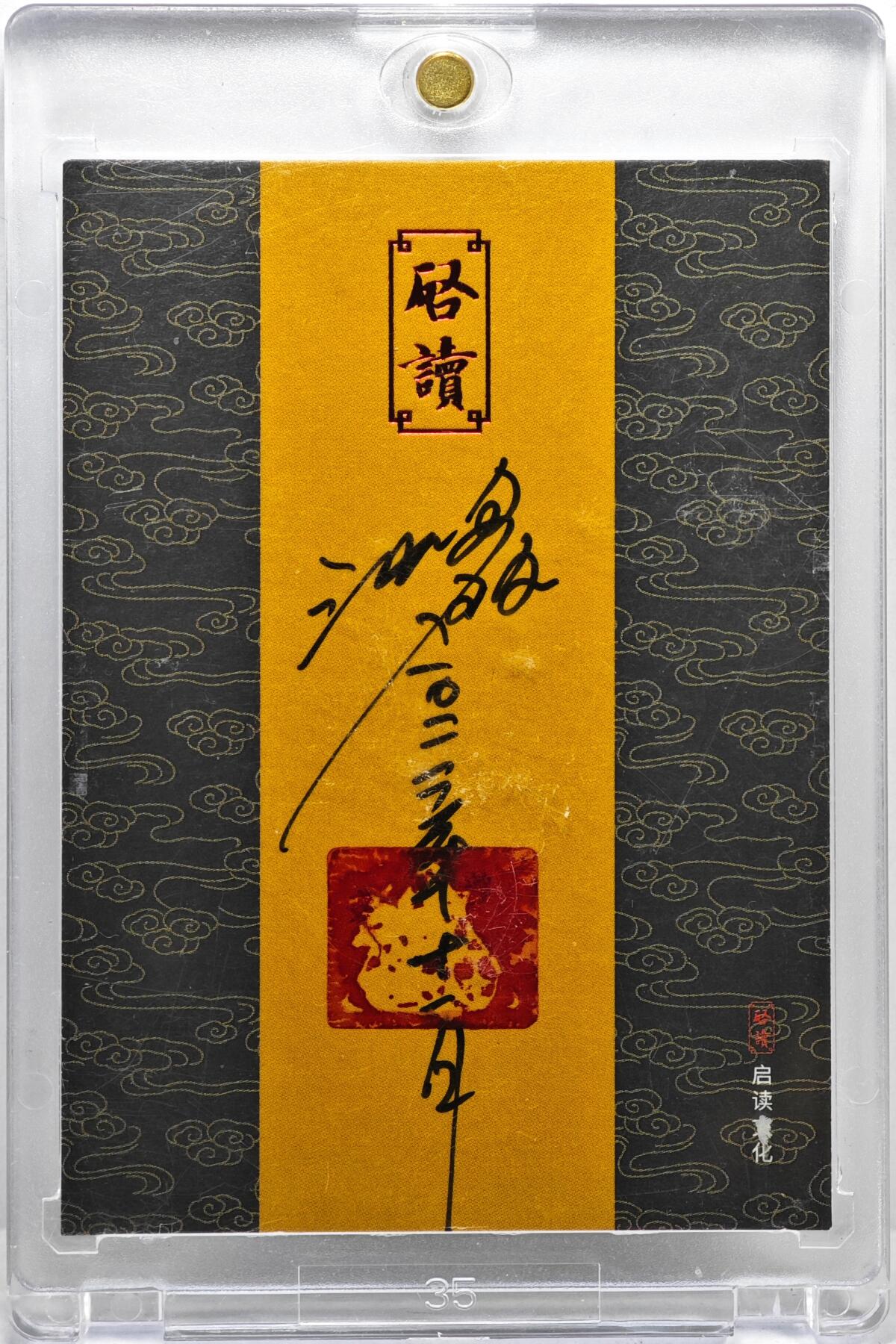 白泽拍卖卡牌手绘专场第35期（问东城春色，正谷雨，牡丹期） 2025 启读文化手绘卡 雷鸟  沈鑫亲签 卡砖封装