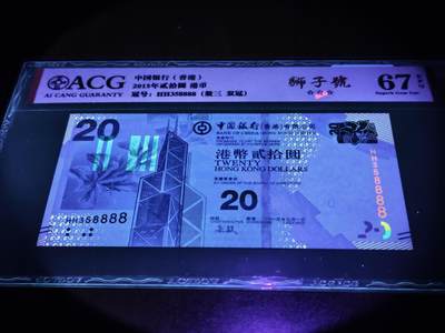 澳门纸币专场 (更改为星期一晚上6点开拍)  港币 2015香港中国银行20元 67分三星 狮子号 HH358888