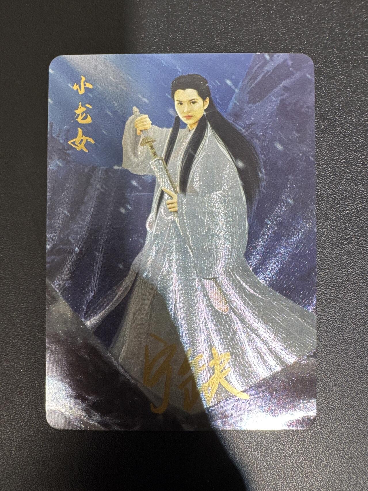 NO.30 好又多金牌大场，每周一站式配齐，方便凑单！（周6晚9点截拍，卖家送拍0抽成！） 【亲签卡】宁缺 宁缺亲签 小龙女 粗闪