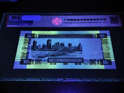 澳门纸币专场 (更改为星期一晚上6点开拍)  澳门币 1991大西洋银行10元 首发冠 AA282579