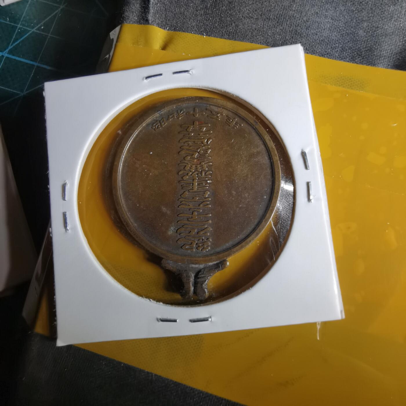 沼泽如烟--第1057场 昭和十五年纪念章