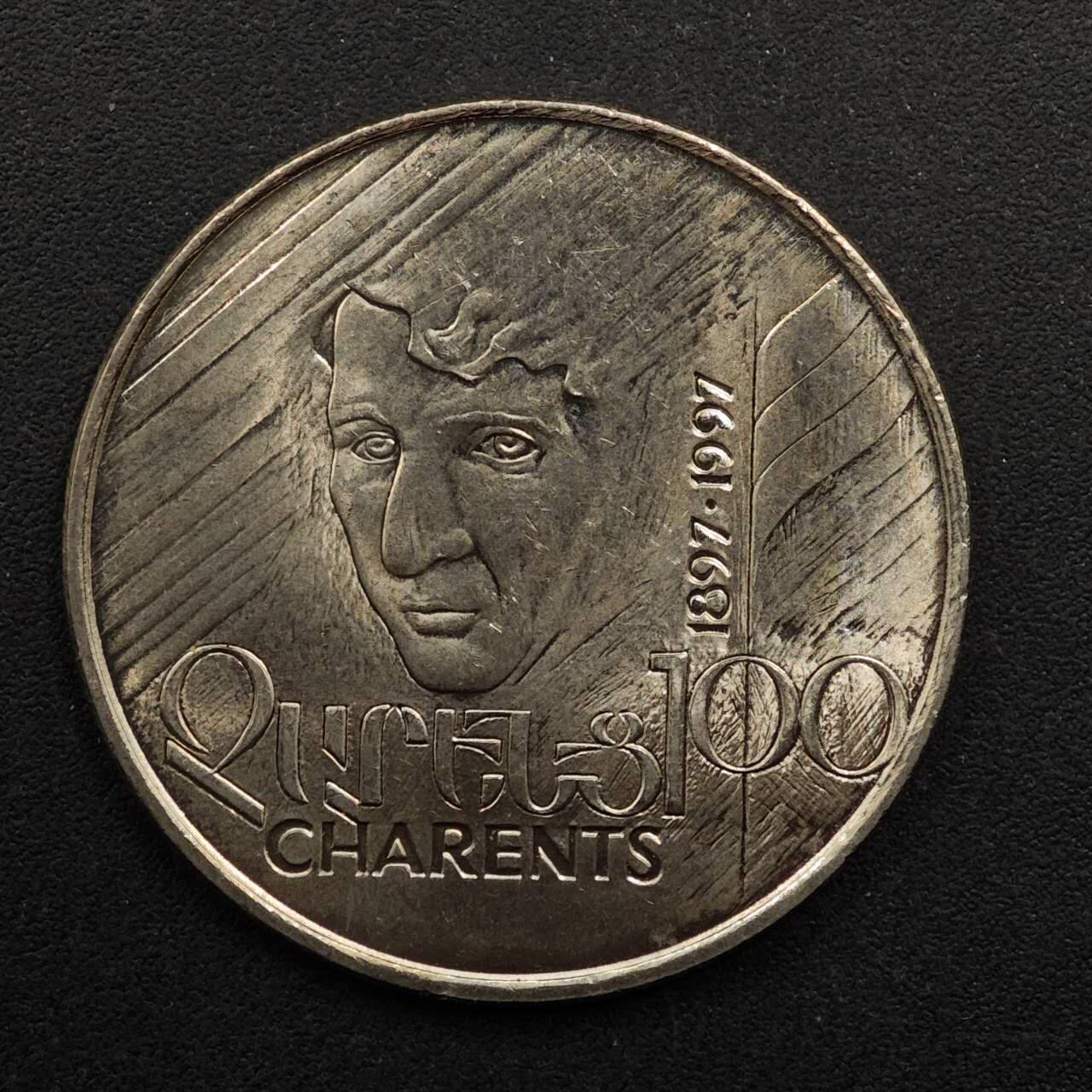 【淘币小摊】实时拍第八百九十二拍   散币场    每周一统一发货 亚美尼亚1997年100德拉姆纪念币