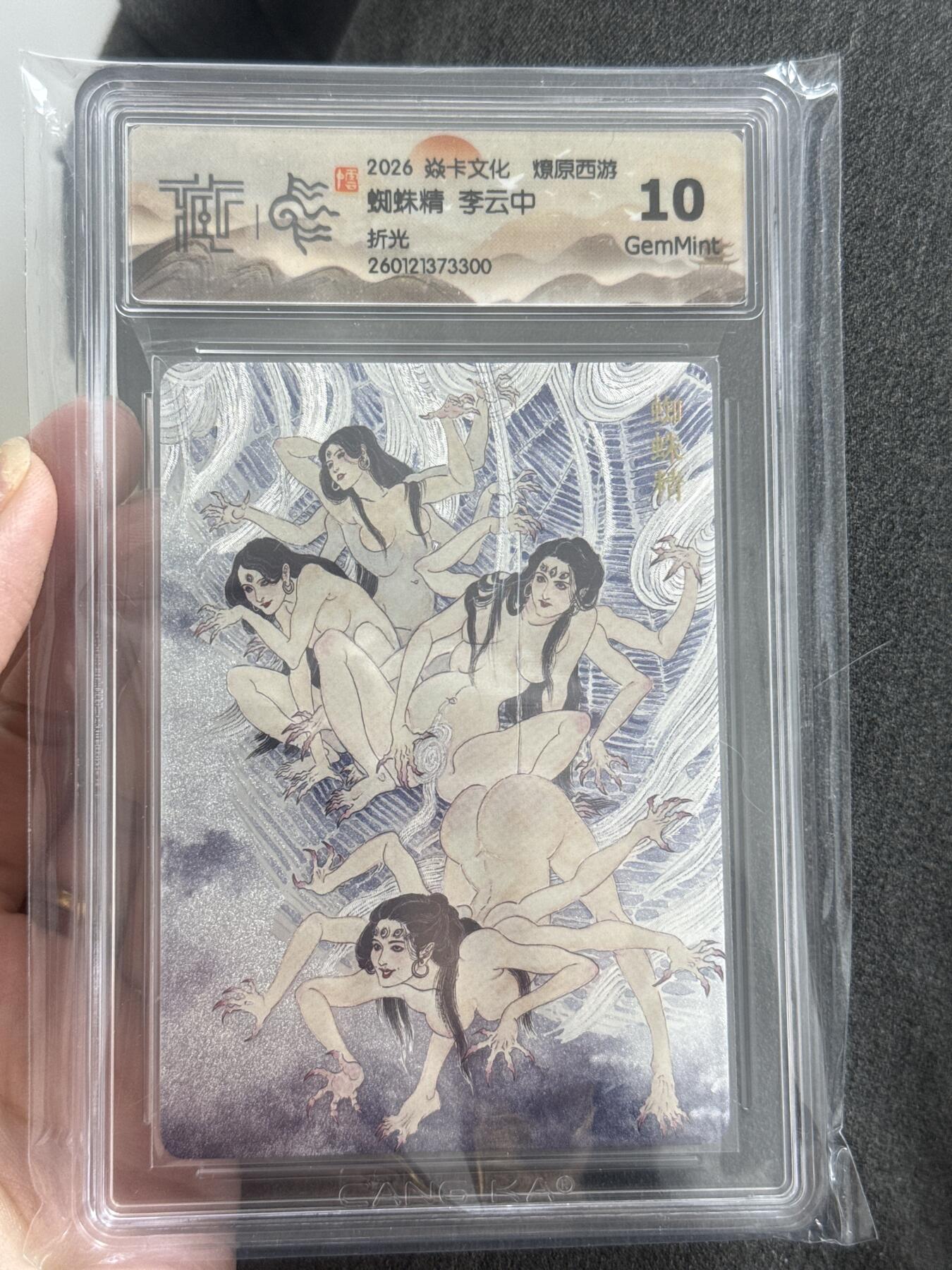 大麦马年第三场 2026 焱卡 燎原西游  李云中 蜘蛛精 折光10G