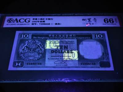 澳门纸币专场 (更改为星期一晚上6点开拍)  港币 1992香港汇丰银行10元 66分三星 倒置号 一路发 VD986168