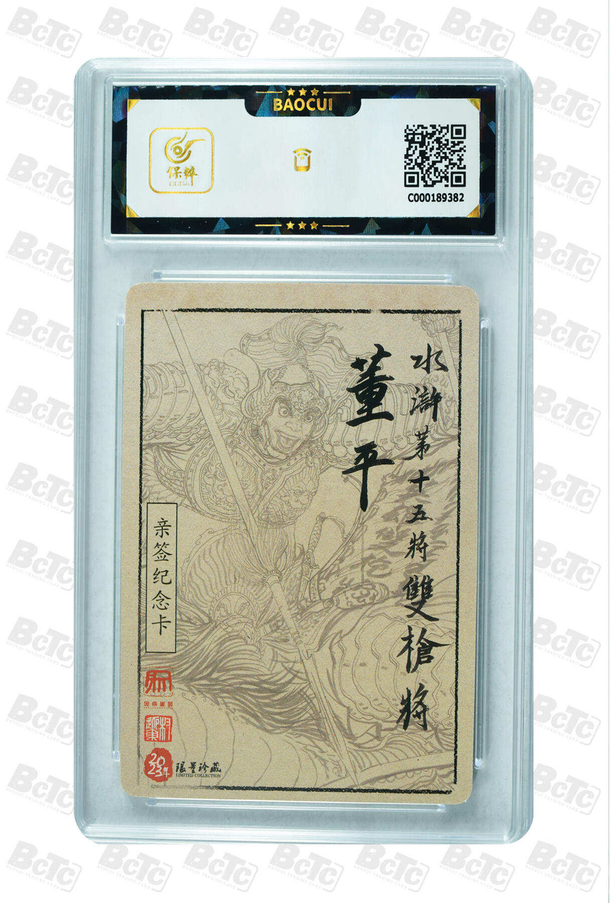 白泽拍卖卡牌手绘专场第35期（问东城春色，正谷雨，牡丹期） 2023 昆仑万象 权迎东 三国英雄谱 梁山五虎将 5张  5张权迎东亲签 粗闪 保粹评级 4张9.5分 1张8.5分 10AUTO