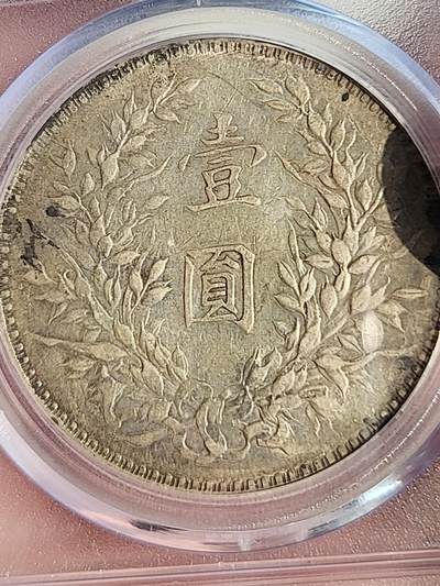 公博AU50，八年袁大头左右双勾芒，实心叶复合版，八年很少见版别。原味老包浆，评级币保真，非诚勿扰。