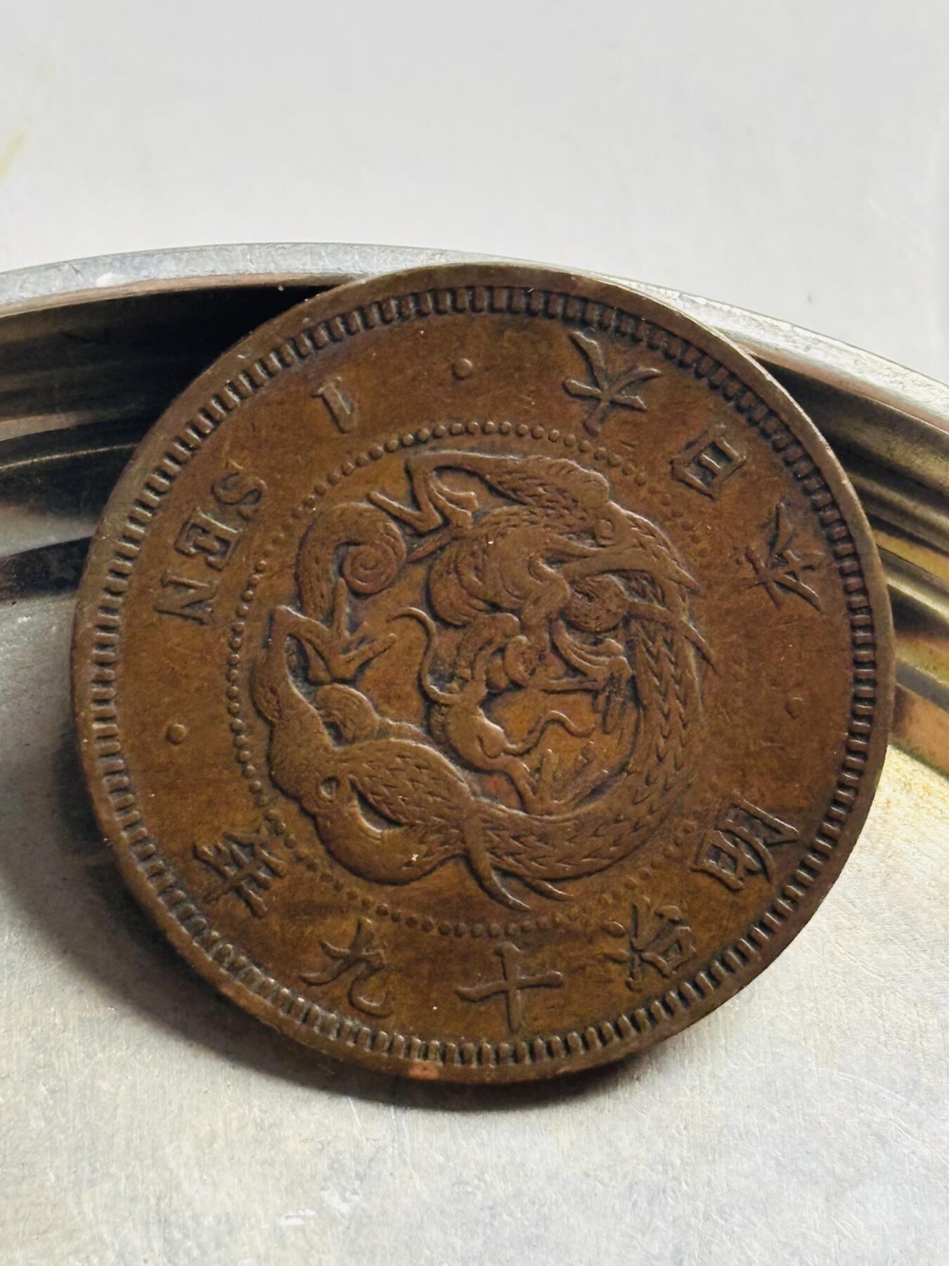 文馨钱币收藏第 300 场，银币，散币，小量德占比利时时期货币，长期接代拍业务 好品龙鳞日本明治十九年龙一钱铜板