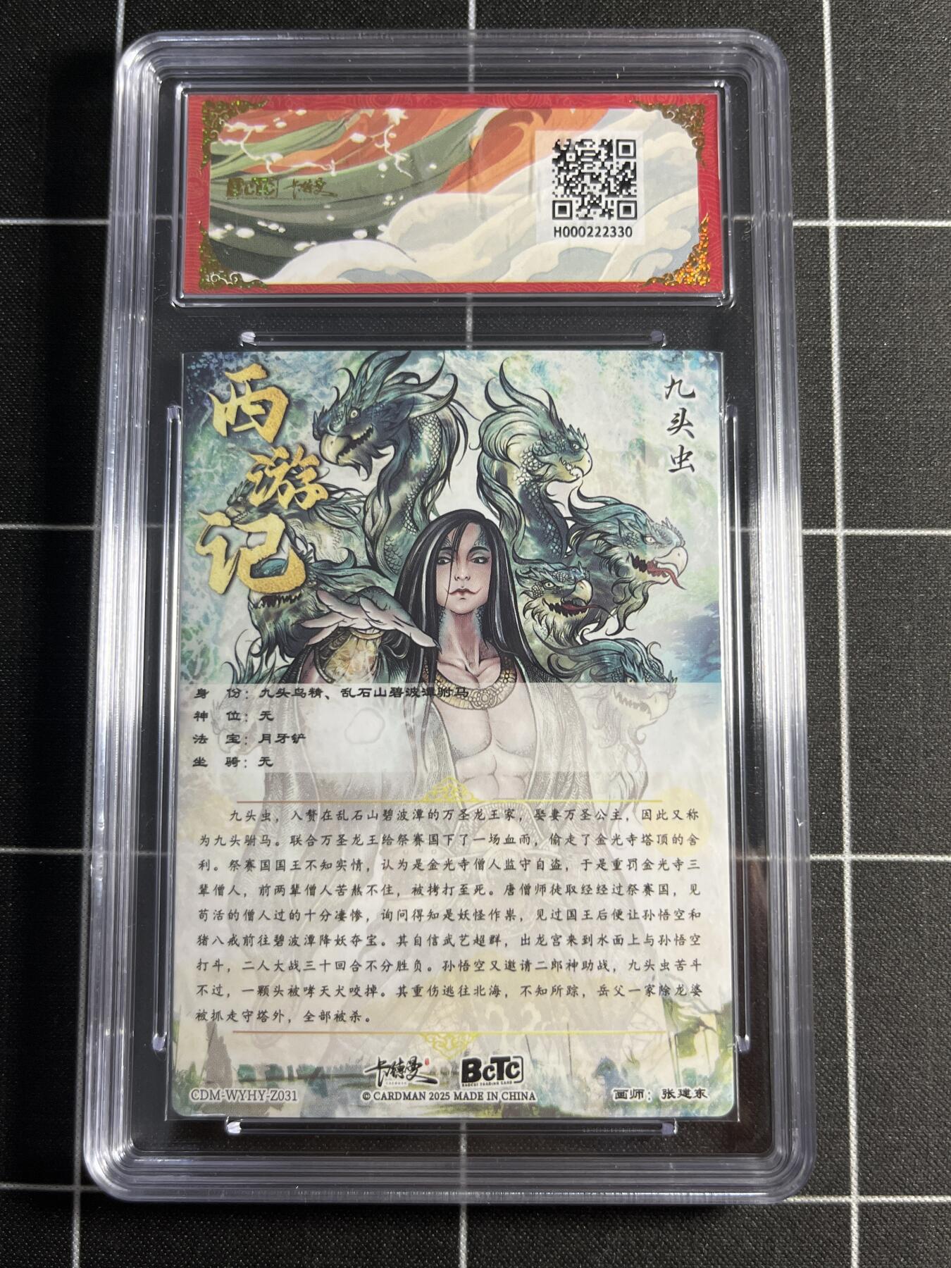 欢迎送拍、零成本上架，释放现金流，合理分配上拍卡品 【折光粗闪】张建东 九头虫 10 卡德曼&西游礼盒