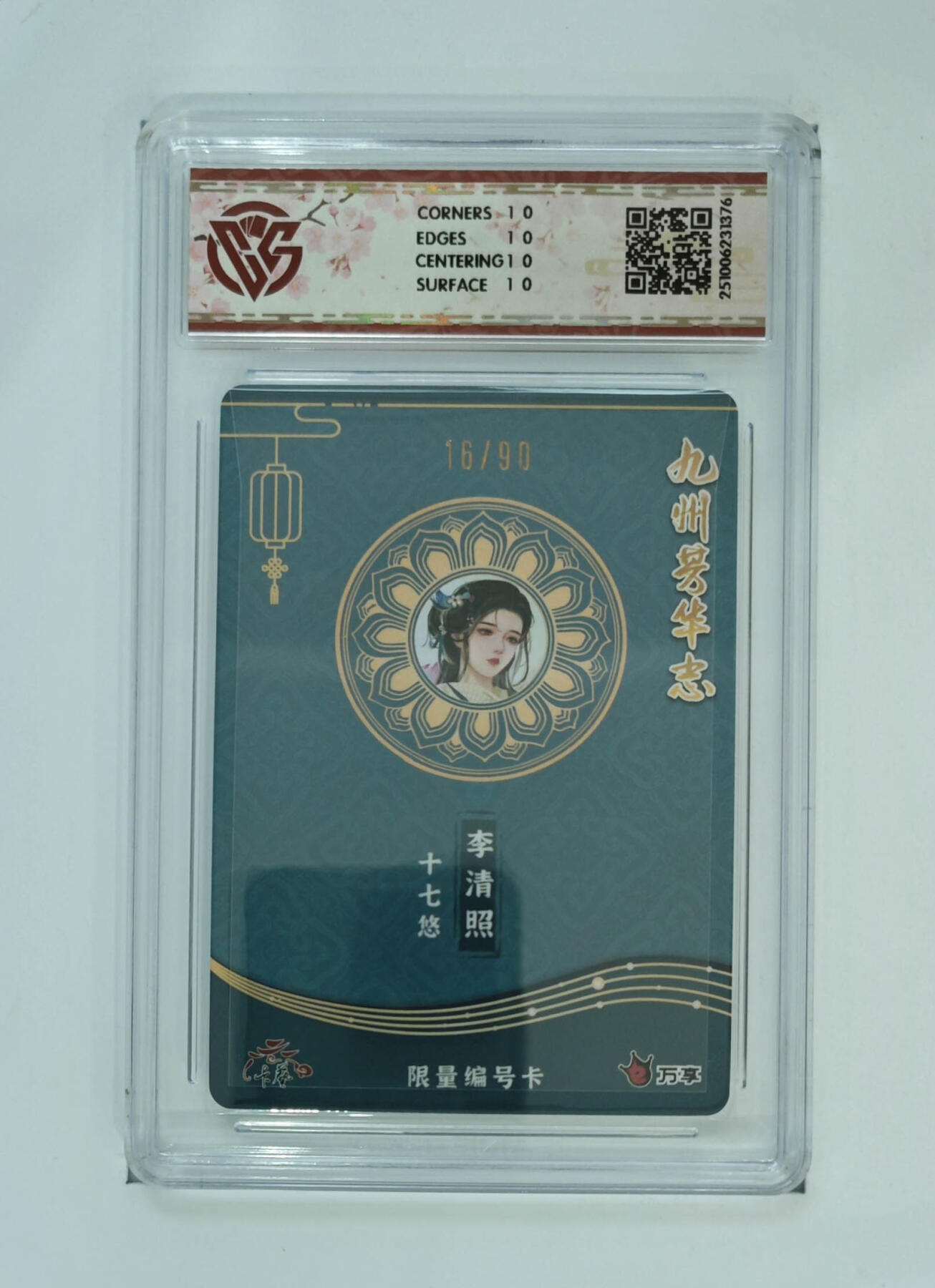 大麦马年第三场 万享×卡艺 九州芳华志-四大美女 李清照-十七悠 写照16/90 爆星10P