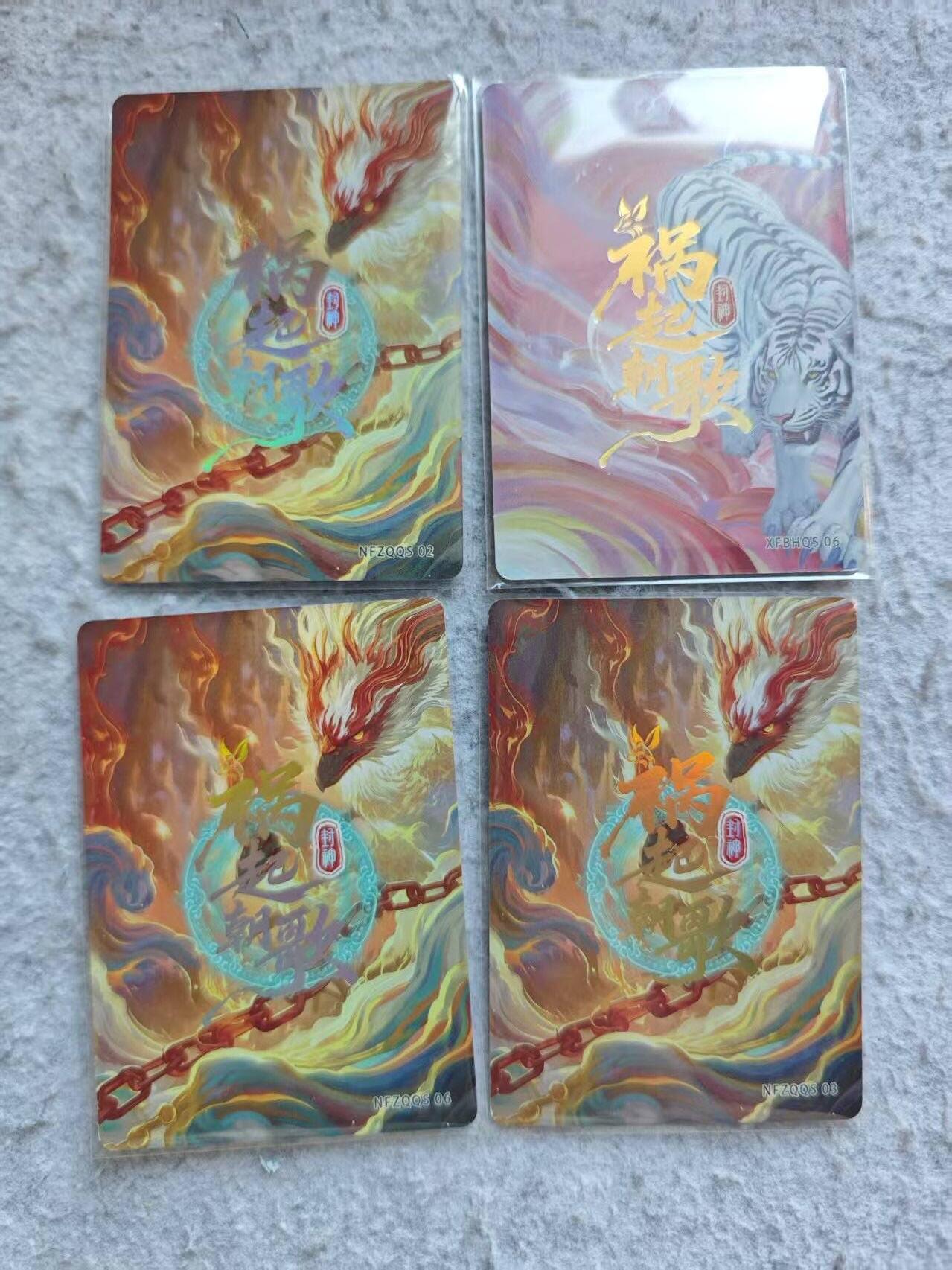 龙虎卡牌-八三场（满200元包邮，无佣金，每周六结拍，欢迎送拍） 冷烫彩闪4张 嗨卡文化 祸起朝歌 - 鬼金羊&觜火猴&翼火蛇&柳土獐