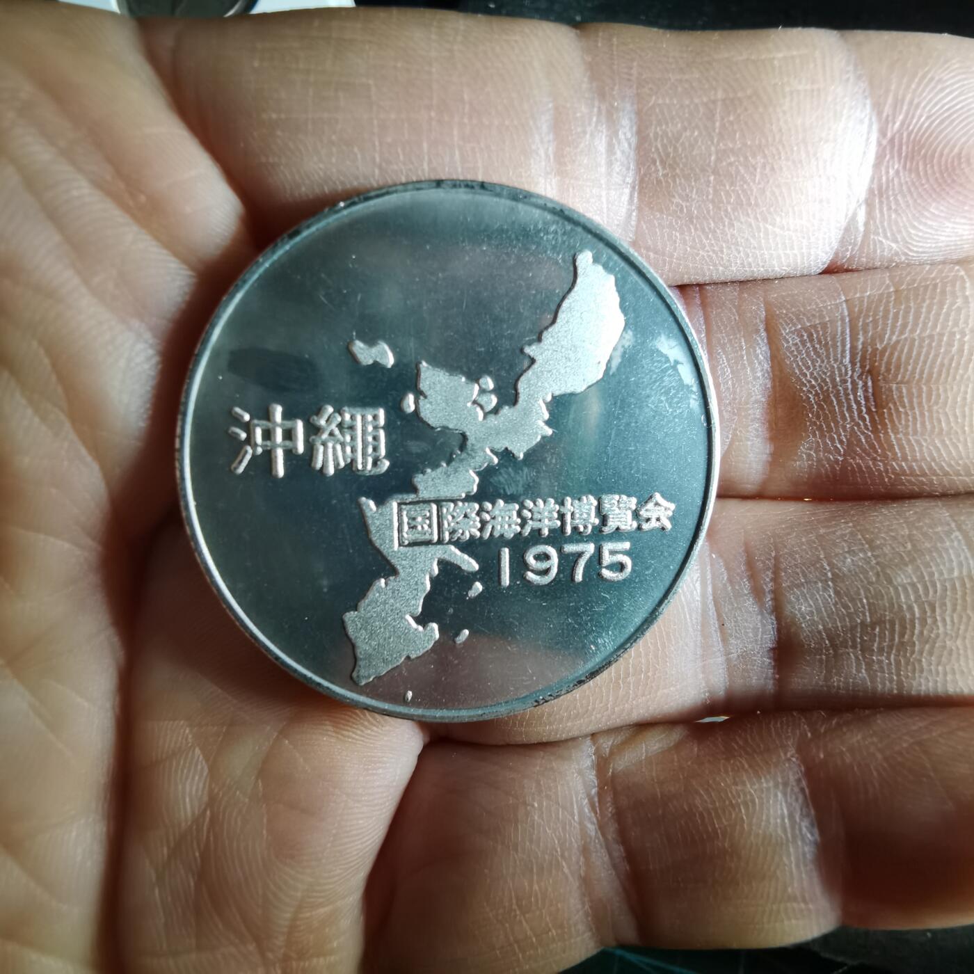 沼泽如烟--第1057场 1975年纪念章