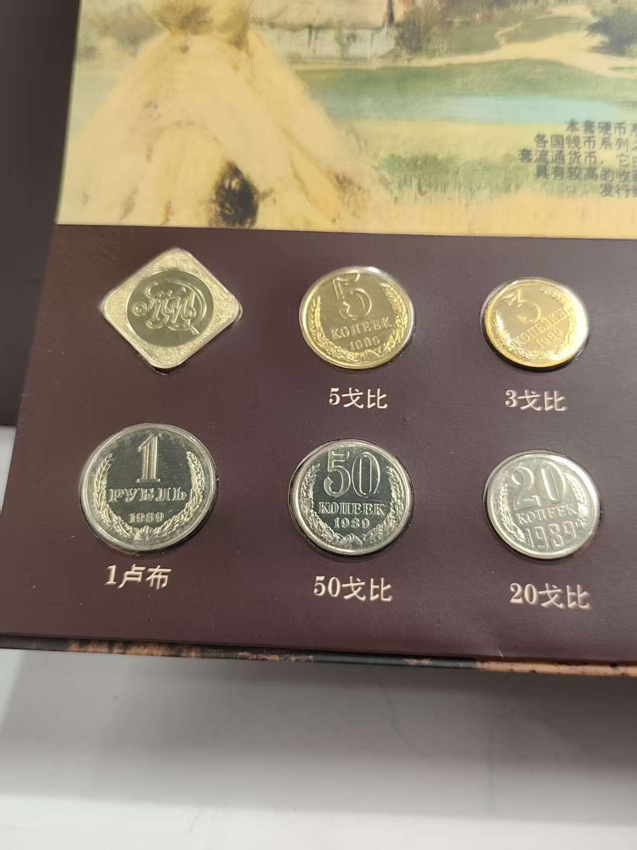 G&W世界散币，银币处理专场（第48场） 苏联1989年9枚套