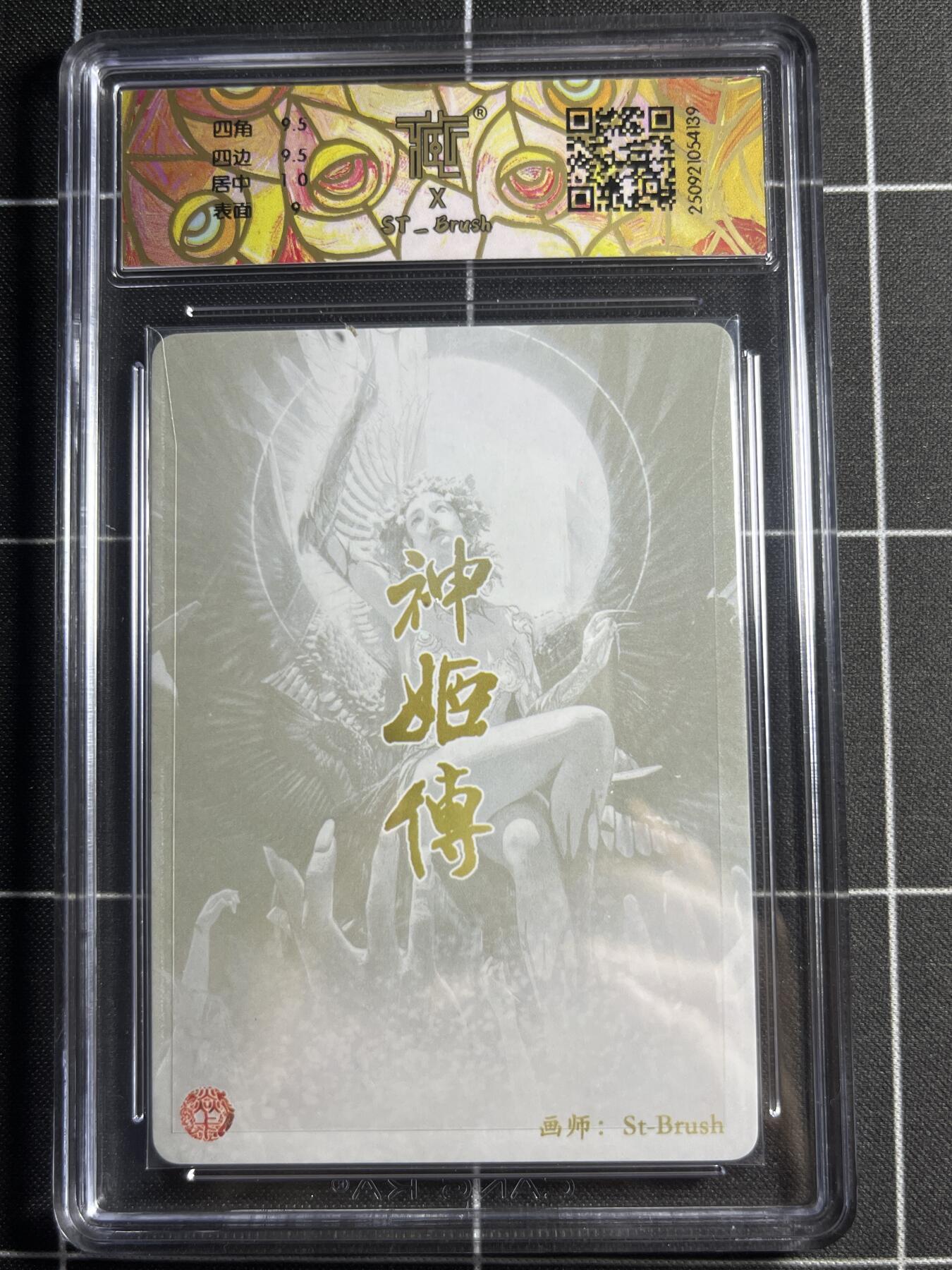 欢迎送拍、零成本上架，释放现金流，合理分配上拍卡品 【幻彩折光】ST刷子 天帝少女 （异画）9.5g  焱卡文化&神话中国