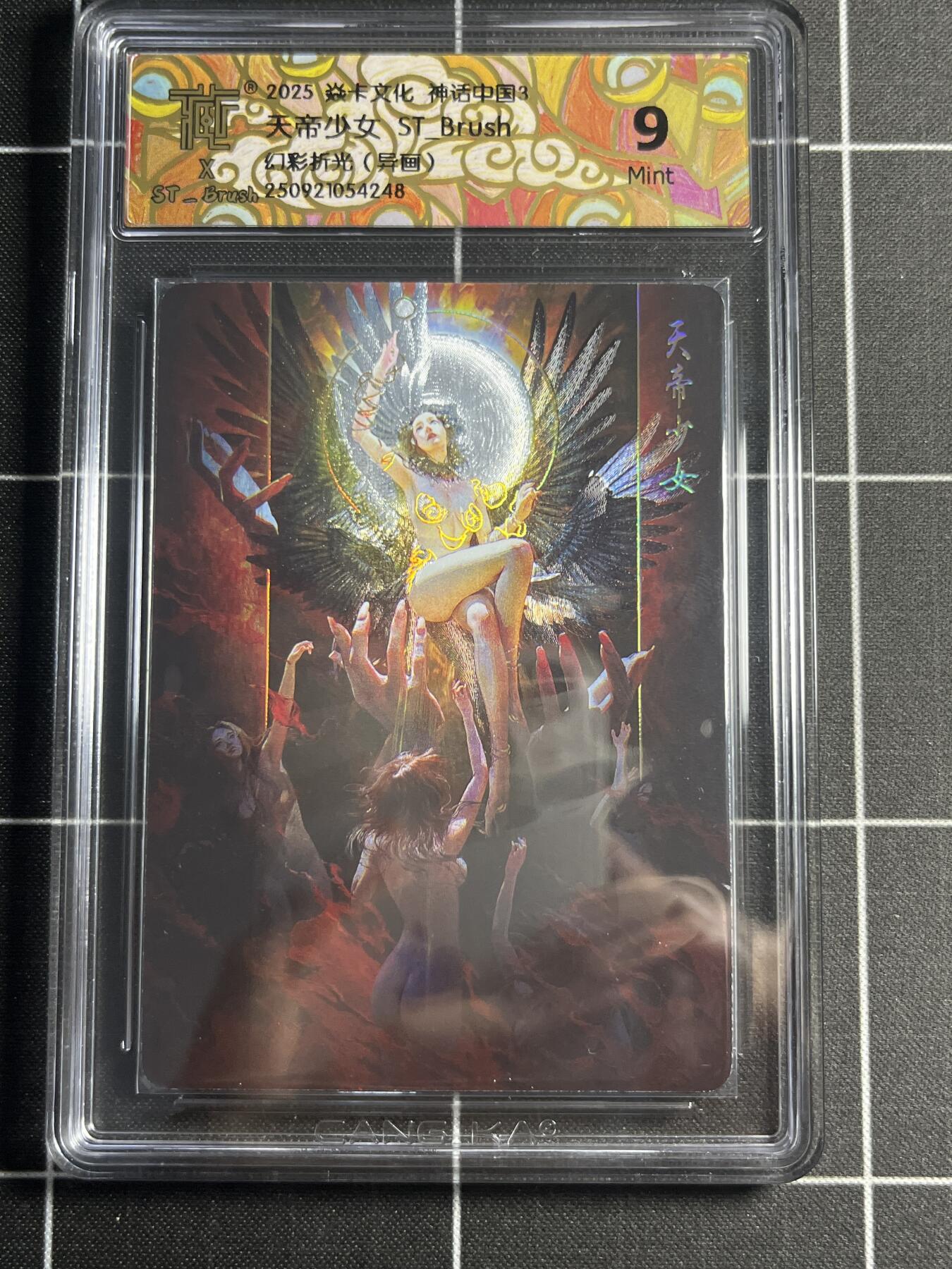 欢迎送拍、零成本上架，释放现金流，合理分配上拍卡品 【幻彩折光】ST刷子 天帝少女（异画） 9 焱卡文化＆神话中国