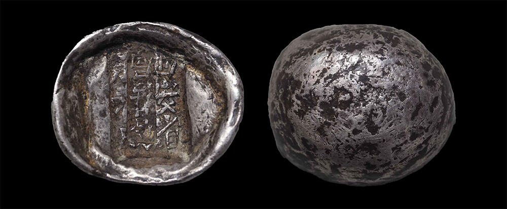 南京三省2026年春季拍卖会 机制币&金银锭&纸钞 清陕西“西安省永春成 官估局”五两银锭