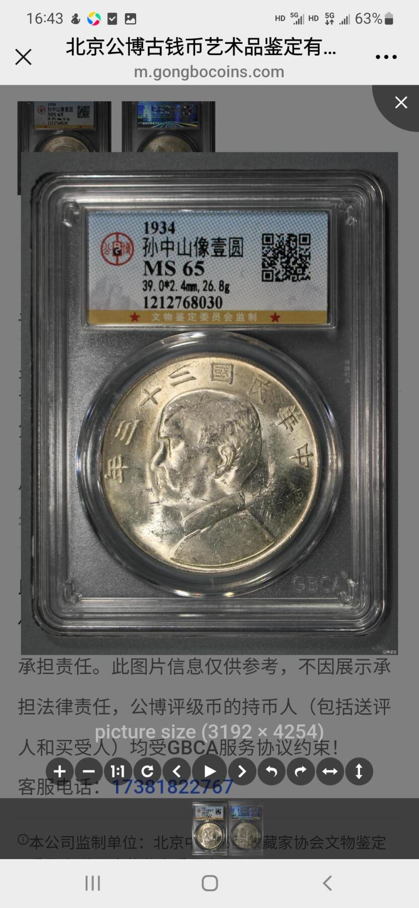 公博MS65民国二十三年孙中山像壹圆，船洋原光未流通，评级币保真。
