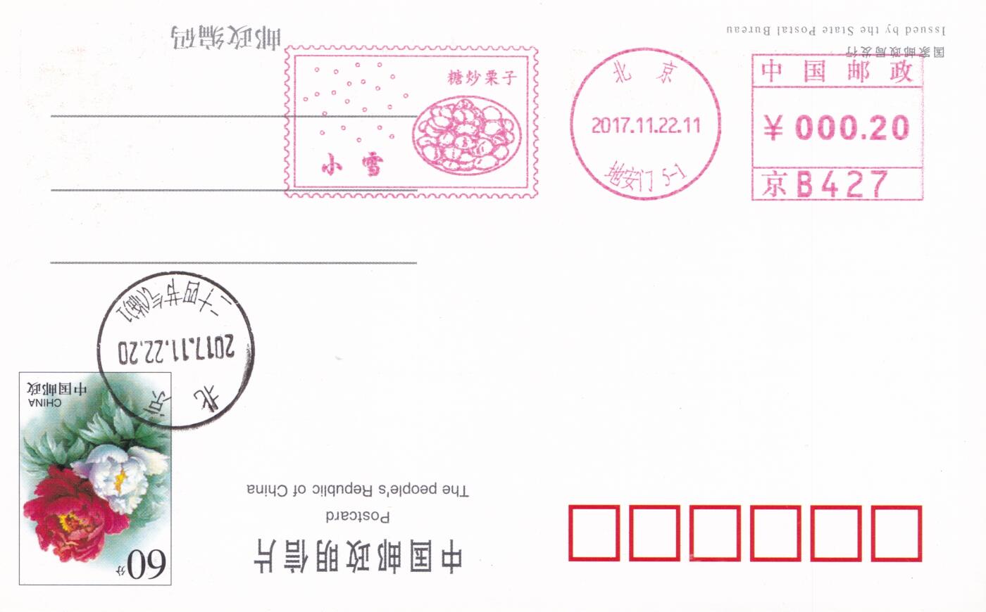 04月23日（周四）20:00 中国大陆机戳封片专场